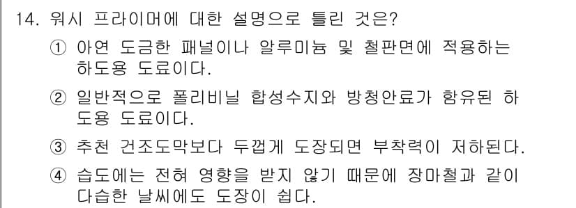 자동차보수도장기능사 2016년 14번 - 정답과 핵심 포인트를 검수 중인 기출문제