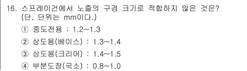 자동차보수도장기능사 2016년 16번 - 정답과 핵심 포인트를 검수 중인 기출문제