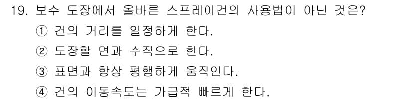 자동차보수도장기능사 2016년 19번 - 정답과 핵심 포인트를 검수 중인 기출문제