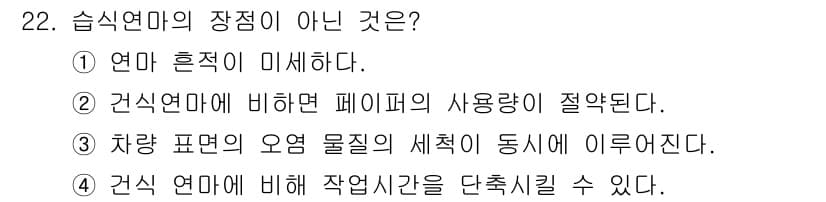 자동차보수도장기능사 2016년 22번 - 정답과 핵심 포인트를 검수 중인 기출문제