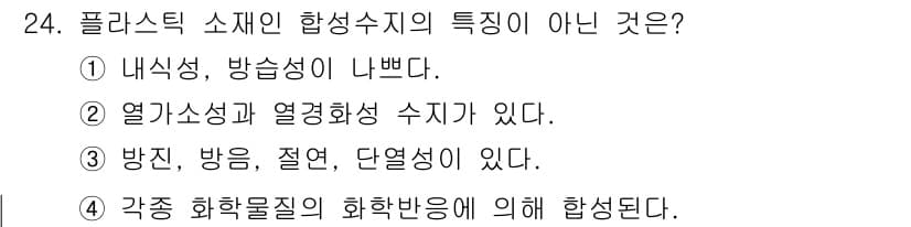자동차보수도장기능사 2016년 24번 - 정답과 핵심 포인트를 검수 중인 기출문제