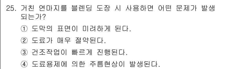 자동차보수도장기능사 2016년 25번 - 정답과 핵심 포인트를 검수 중인 기출문제