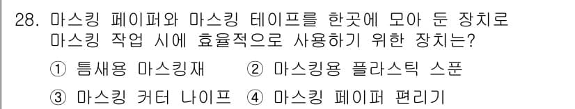 자동차보수도장기능사 2016년 28번 - 정답과 핵심 포인트를 검수 중인 기출문제