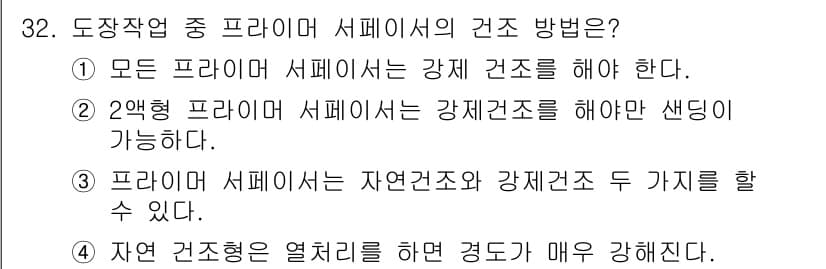 자동차보수도장기능사 2016년 32번 - 정답과 핵심 포인트를 검수 중인 기출문제