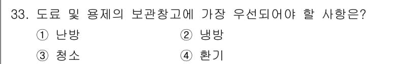 자동차보수도장기능사 2016년 33번 - 정답과 핵심 포인트를 검수 중인 기출문제
