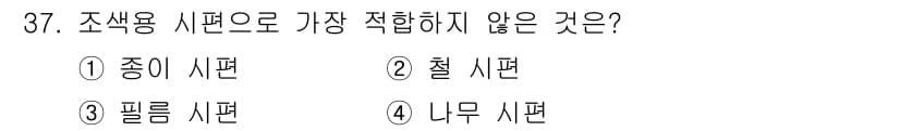 자동차보수도장기능사 2016년 37번 - 정답과 핵심 포인트를 검수 중인 기출문제