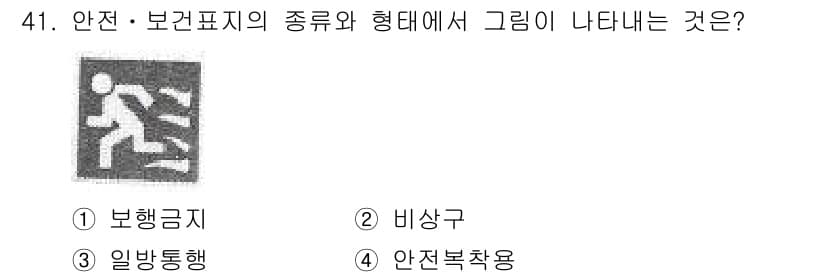 자동차보수도장기능사 2016년 41번 - 정답과 핵심 포인트를 검수 중인 기출문제