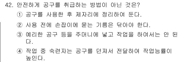 자동차보수도장기능사 2016년 42번 - 정답과 핵심 포인트를 검수 중인 기출문제