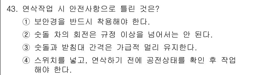 자동차보수도장기능사 2016년 43번 - 정답과 핵심 포인트를 검수 중인 기출문제