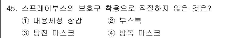 자동차보수도장기능사 2016년 45번 - 정답과 핵심 포인트를 검수 중인 기출문제