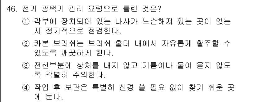 자동차보수도장기능사 2016년 46번 - 정답과 핵심 포인트를 검수 중인 기출문제