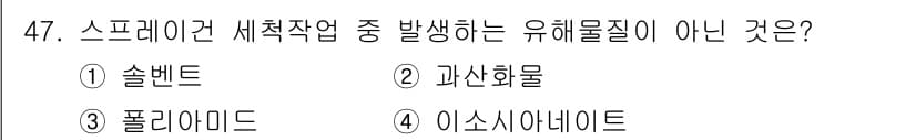 자동차보수도장기능사 2016년 47번 - 정답과 핵심 포인트를 검수 중인 기출문제