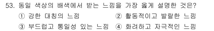 자동차보수도장기능사 2016년 53번 - 정답과 핵심 포인트를 검수 중인 기출문제