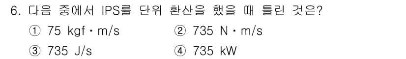 자동차보수도장기능사 2016년 6번 - 정답과 핵심 포인트를 검수 중인 기출문제