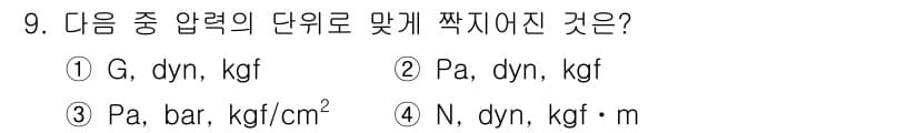 자동차보수도장기능사 2016년 9번 - 압력의 단위로는 '파스칼(Pa)'와 '바(bar)'가 사용되며, 이들은 ... 에 관한 핵심 기출문제