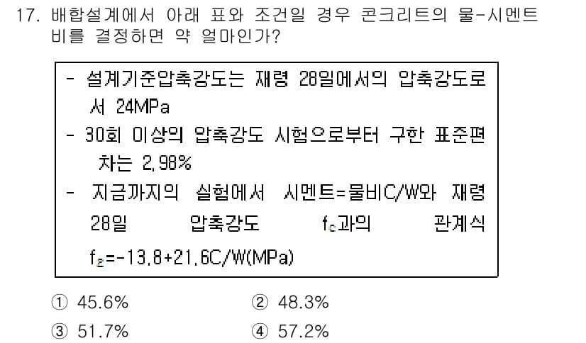 건설재료시험기사 2016년 17번 - 정답과 핵심 포인트를 검수 중인 기출문제