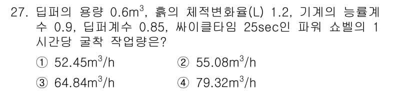 건설재료시험기사 2016년 27번 - 정답과 핵심 포인트를 검수 중인 기출문제