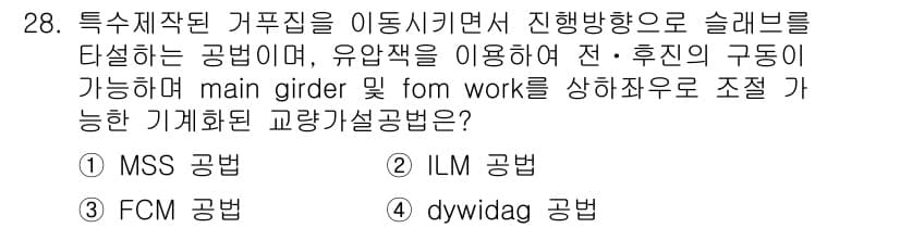 건설재료시험기사 2016년 28번 - 정답과 핵심 포인트를 검수 중인 기출문제