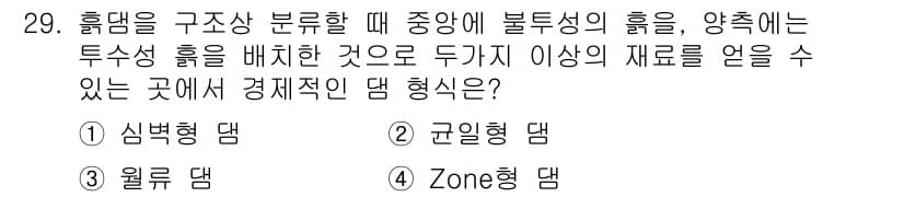 건설재료시험기사 2016년 29번 - 정답과 핵심 포인트를 검수 중인 기출문제