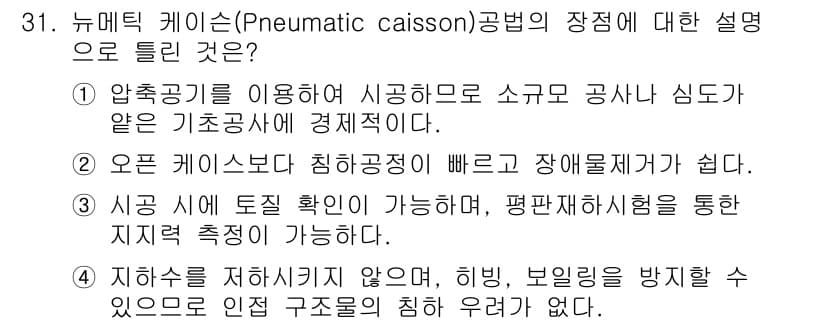 건설재료시험기사 2016년 31번 - 정답과 핵심 포인트를 검수 중인 기출문제