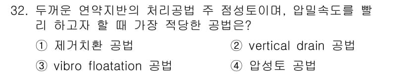 건설재료시험기사 2016년 32번 - 정답과 핵심 포인트를 검수 중인 기출문제