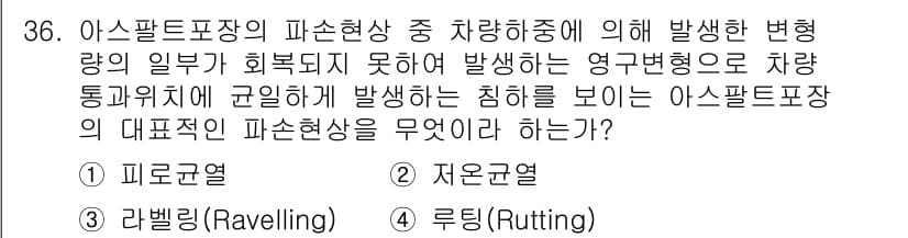 건설재료시험기사 2016년 36번 - 정답과 핵심 포인트를 검수 중인 기출문제
