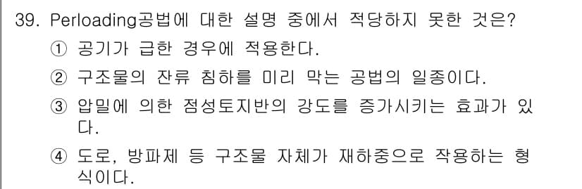 건설재료시험기사 2016년 39번 - 정답과 핵심 포인트를 검수 중인 기출문제