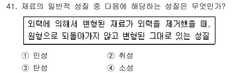 건설재료시험기사 2016년 41번 - 정답과 핵심 포인트를 검수 중인 기출문제
