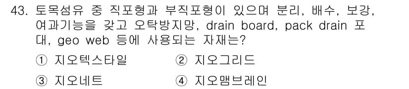 건설재료시험기사 2016년 43번 - 정답과 핵심 포인트를 검수 중인 기출문제