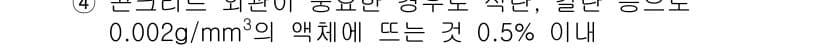 건설재료시험기사 2016년 45번 - 정답이 2인 이유는, 주어진 물질의 밀도와 관련된 기준이 명시되어 있기 ... 에 관한 핵심 기출문제