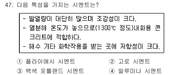 건설재료시험기사 2016년 48번 - 정답과 핵심 포인트를 검수 중인 기출문제