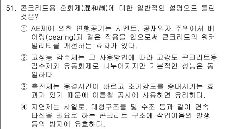 건설재료시험기사 2016년 52번 - 정답과 핵심 포인트를 검수 중인 기출문제