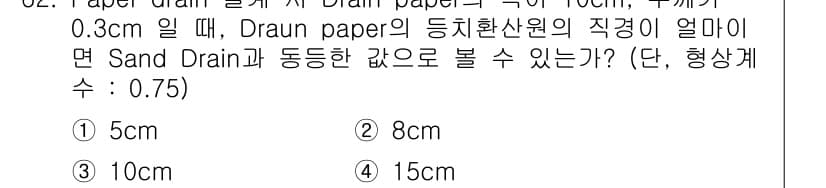 건설재료시험기사 2016년 63번 - 정답과 핵심 포인트를 검수 중인 기출문제