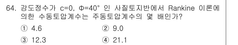 건설재료시험기사 2016년 65번 - 정답과 핵심 포인트를 검수 중인 기출문제