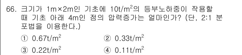 건설재료시험기사 2016년 67번 - 정답과 핵심 포인트를 검수 중인 기출문제