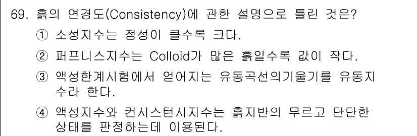 건설재료시험기사 2016년 70번 - 정답과 핵심 포인트를 검수 중인 기출문제