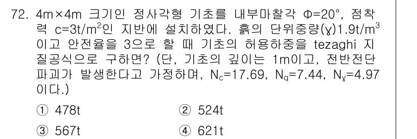 건설재료시험기사 2016년 73번 - 정답과 핵심 포인트를 검수 중인 기출문제