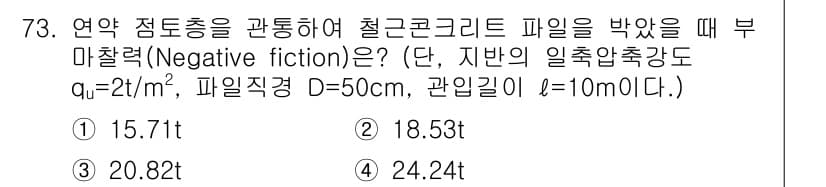 건설재료시험기사 2016년 74번 - 정답과 핵심 포인트를 검수 중인 기출문제