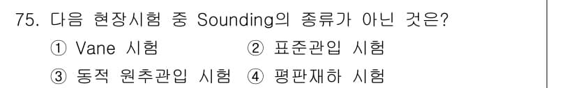 건설재료시험기사 2016년 76번 - 정답과 핵심 포인트를 검수 중인 기출문제