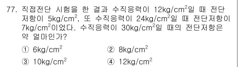 건설재료시험기사 2016년 78번 - 정답과 핵심 포인트를 검수 중인 기출문제