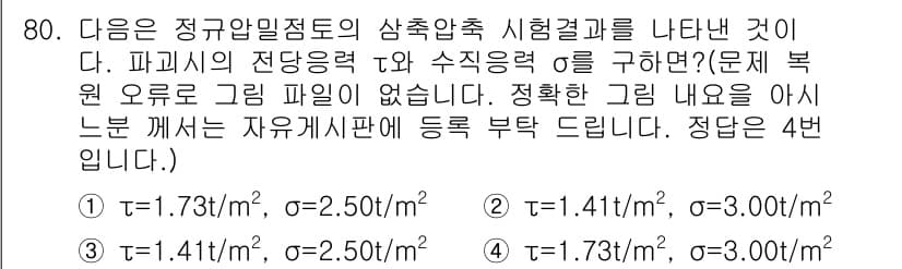 건설재료시험기사 2016년 81번 - 먼저 문제의 핵심 조건과 판단 기준을 차례대로 정리해야 합니다. 제시된 ... 에 관한 핵심 기출문제