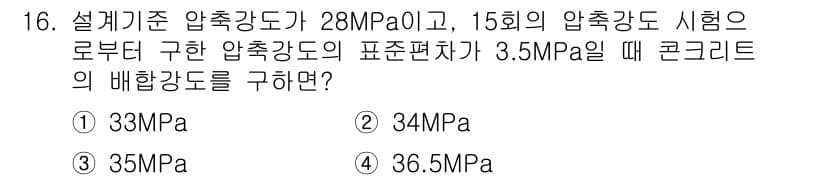 건설재료시험기사 2017년 16번 - 정답과 핵심 포인트를 검수 중인 기출문제
