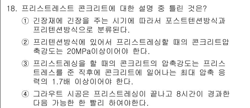 건설재료시험기사 2017년 19번 - 정답과 핵심 포인트를 검수 중인 기출문제