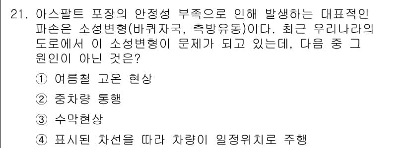 건설재료시험기사 2017년 22번 - 정답과 핵심 포인트를 검수 중인 기출문제