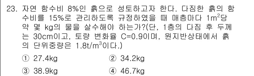 건설재료시험기사 2017년 24번 - 1. 물의 밀도와 주어진 조건을 고려하여 부피를 계산하면, 1m³당 물의... 에 관한 핵심 기출문제