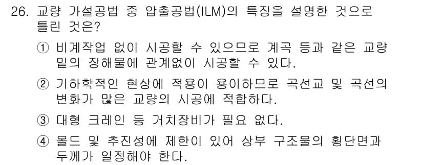 건설재료시험기사 2017년 27번 - 정답과 핵심 포인트를 검수 중인 기출문제