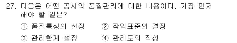 건설재료시험기사 2017년 28번 - 정답과 핵심 포인트를 검수 중인 기출문제