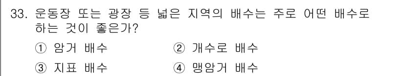 건설재료시험기사 2017년 34번 - 정답과 핵심 포인트를 검수 중인 기출문제