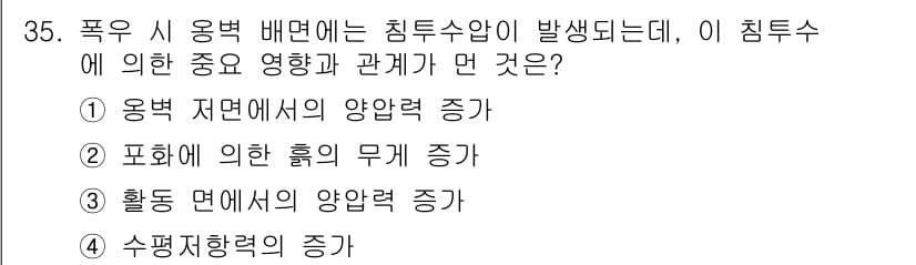 건설재료시험기사 2017년 36번 - 정답과 핵심 포인트를 검수 중인 기출문제