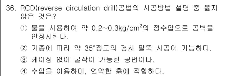 건설재료시험기사 2017년 37번 - 정답 2번은 기중에 따른 35°의 경사 말뚝 시공이 불가능하다는 점에서 ... 에 관한 핵심 기출문제